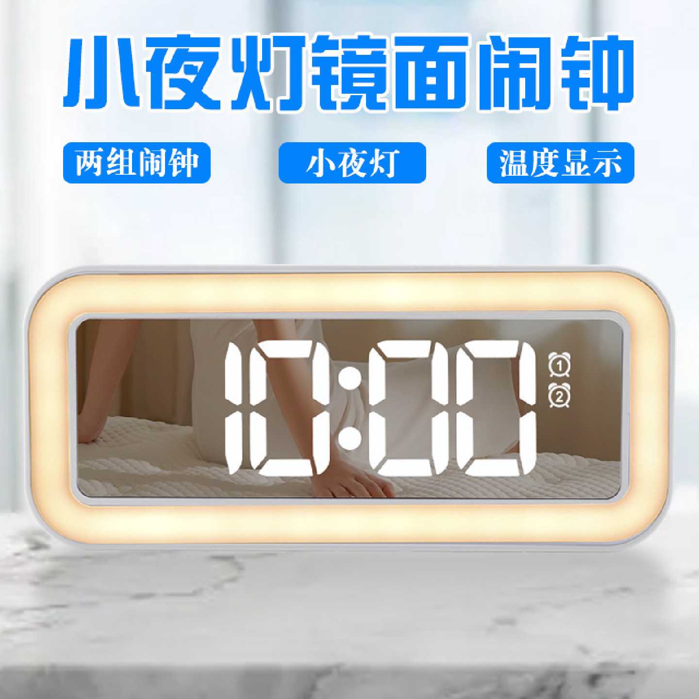 LED镜面数显电子温度计时钟带小夜灯家用客厅大屏幕桌面台钟闹钟