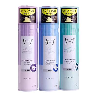 空气感喷雾花王刘海定型