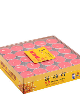 酥油灯供佛家用供灯100粒4小时