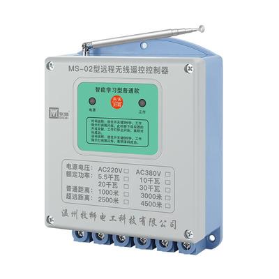 无线遥控开关380v三相电机智能