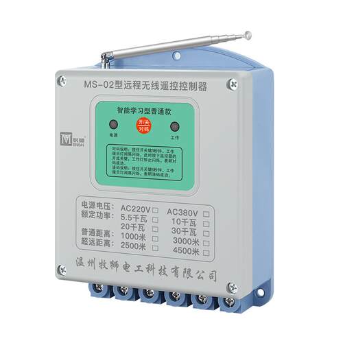 无线遥控开关380V三相远程遥控器大功率电机保护水泵智能控制器