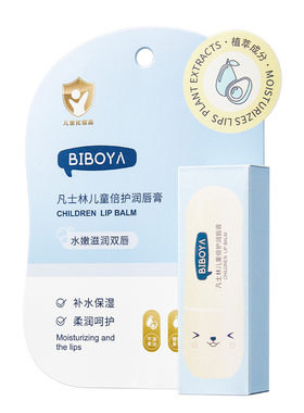 【儿童专用】天然果油正品润唇膏