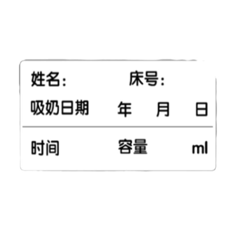 母乳储奶袋标签月子辅食时间挤吸奶采集日期容量手写便签奶瓶贴纸