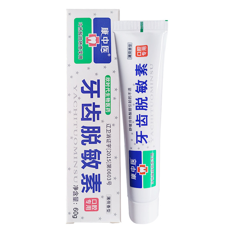 康中医漱口水牙膏口气清新口腔宝