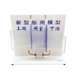 新型船闸模型J80156水位连通器教学演示用二级船闸构造原理演示教具初高中物理实验器材教学仪器