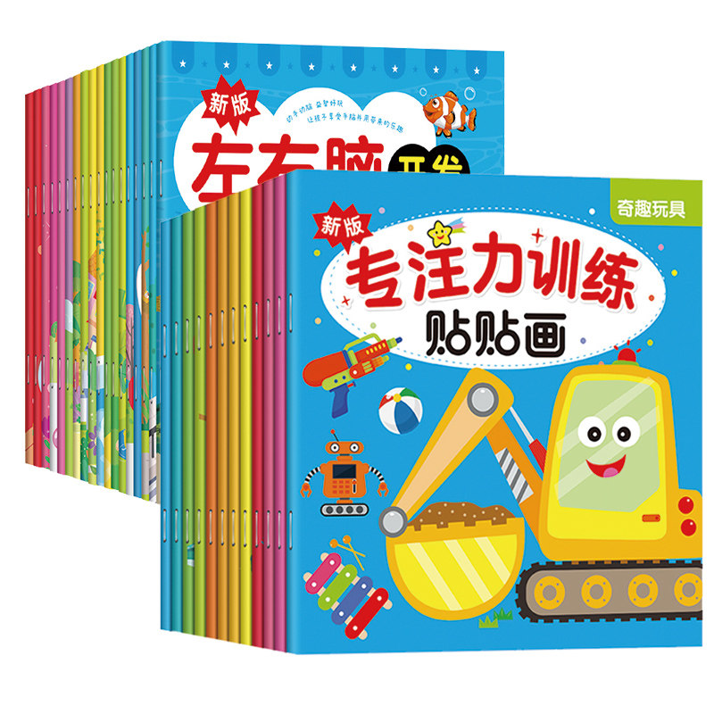 儿童专注力贴纸书0-2-3-6岁儿童启蒙益智趣味贴贴画宝宝早教卡通动物汽车反复粘贴全脑开发幼儿园小孩粘贴纸