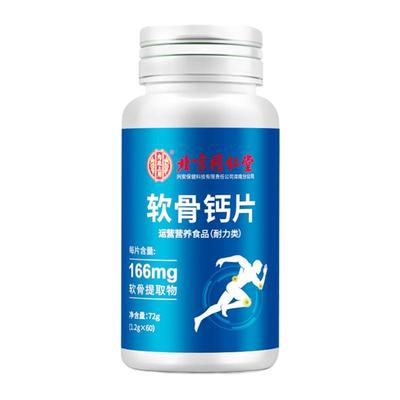 同仁软骨素钙片补钙60片