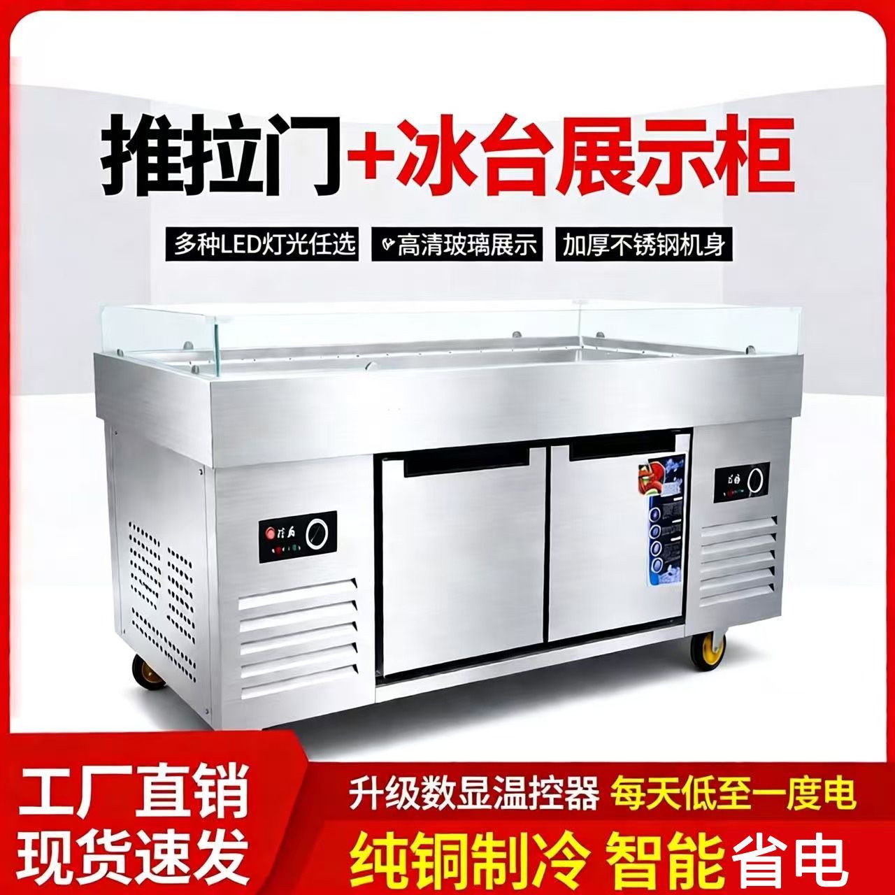 商用海鲜冰鲜台点菜柜超市台冷藏冷冻鱼鸭肉平面冷藏展示柜卧式款