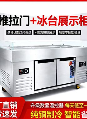 商用海鲜冰鲜台点菜柜超市台冷藏冷冻鱼鸭肉平面冷藏展示柜卧式款