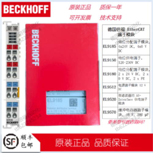议价德国倍福EL9185 EL9180 EL9512 EL9520 EL9570 供电模块