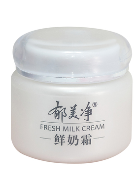 郁美净鲜奶霜110g光彩牛奶肌老牌