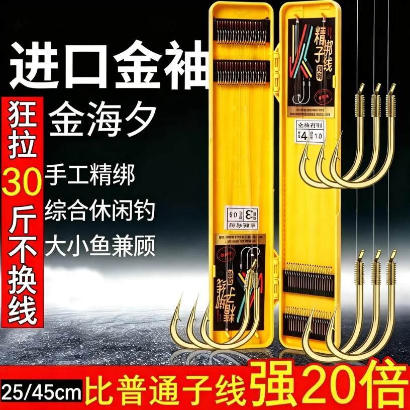 进口东丽子线金袖金海夕伊豆新关东伊势尼子线双钩精绑成品钓钩