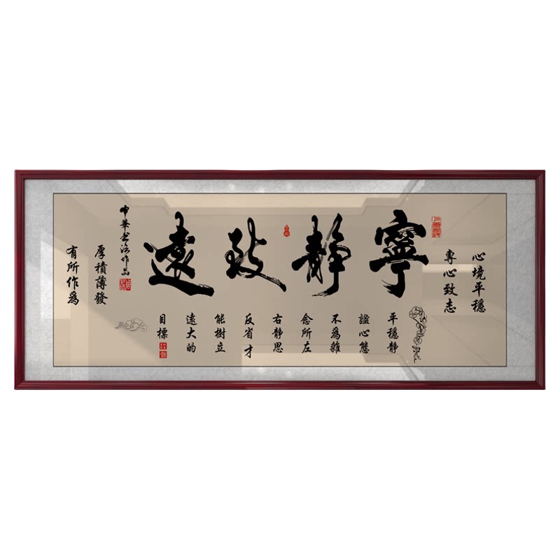宁静致远字画励志挂画书房办公室装饰精品墙艺术品家居装饰画定制