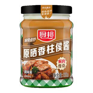 厨邦柱候酱220g炖肉炒菜调味品拌饭拌面烤肉酱排骨腌粉家用调味酱