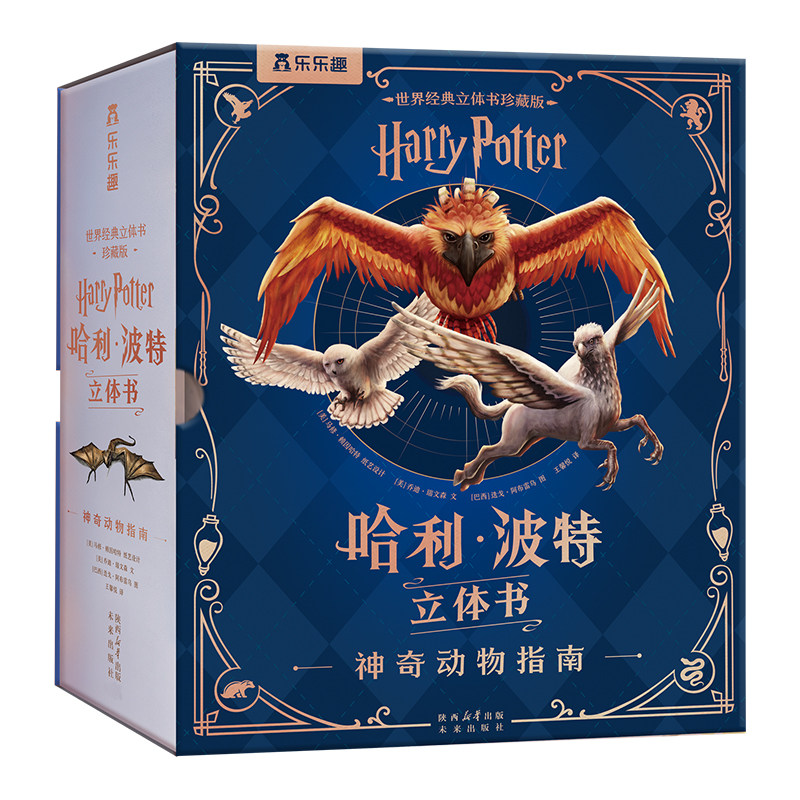 【哈迷礼物】哈利波特3d立体书