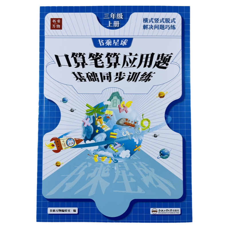 口算笔算应用题同步训练三年级上