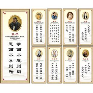 名人名言励志教室标语墙贴孔子孟子老子庄子荀子布置学校挂画挂图