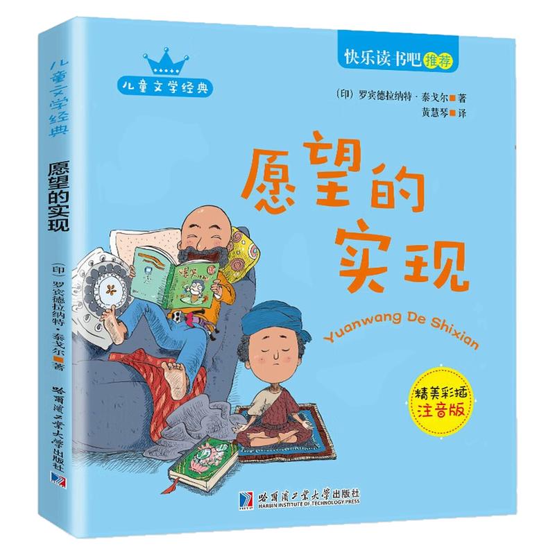 愿望的实现儿童文学图画故事书