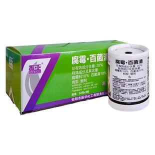 大棚烟雾剂烟弹振业20%腐霉百菌清烟剂灰霉病草莓烟药农药烟熏剂
