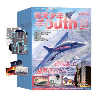 问天少年2026年1月/订阅/25全年