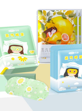 蒸汽眼罩缓解疲劳热敷睡眠专用