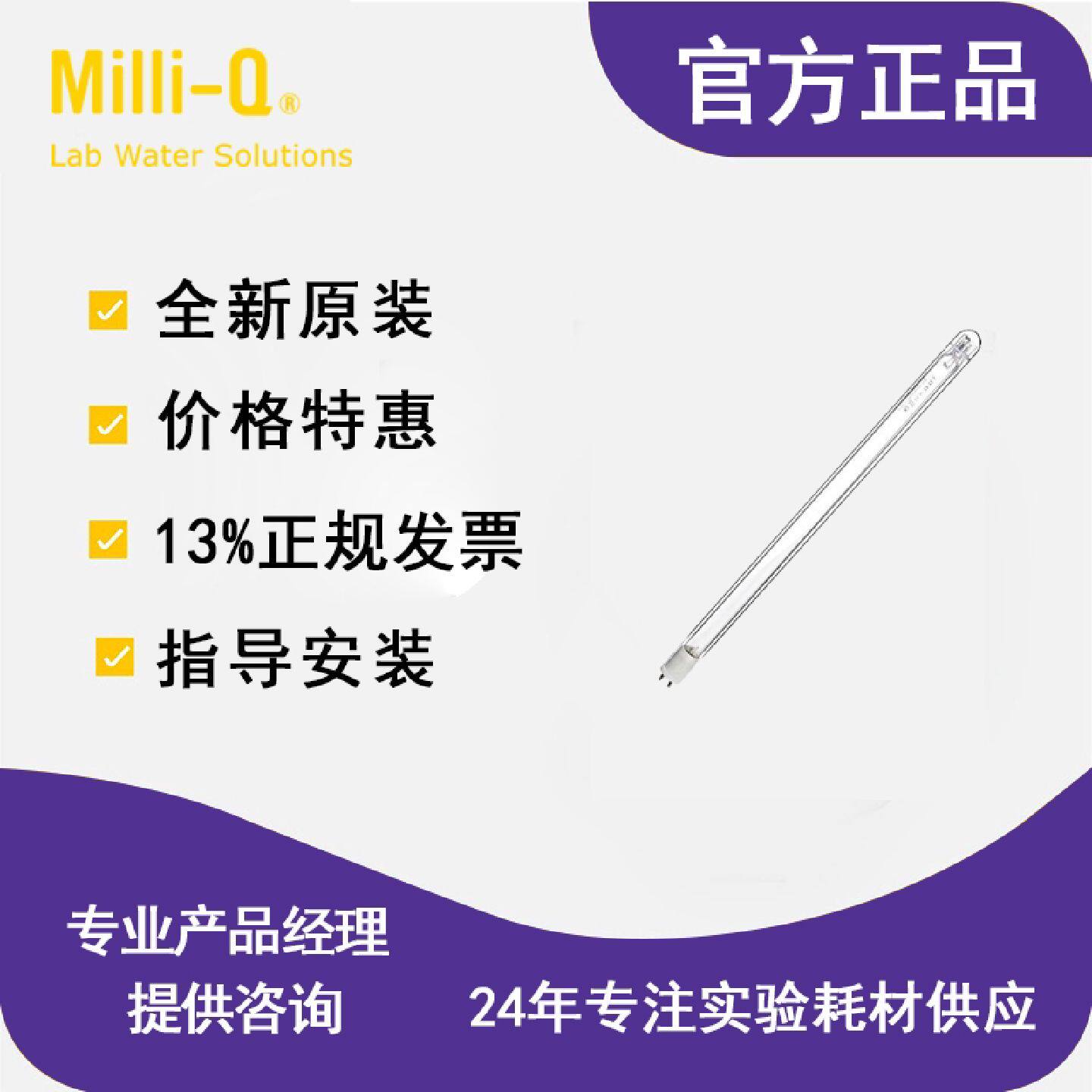 议价杀菌紫外线灯UV lamp (RiOs 60-220, Elix/AFS 40-150)ZLXUVL