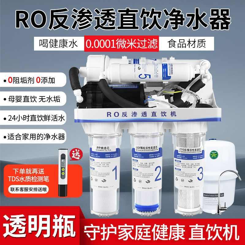 家用净水器ro反渗透出水直饮厨下式自来水过滤器纯水机除垢净水机