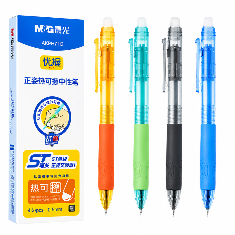 晨光热可擦ST笔正姿中性笔
