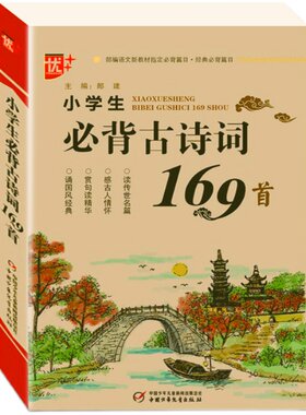 小学生必背古诗词75+80首169首