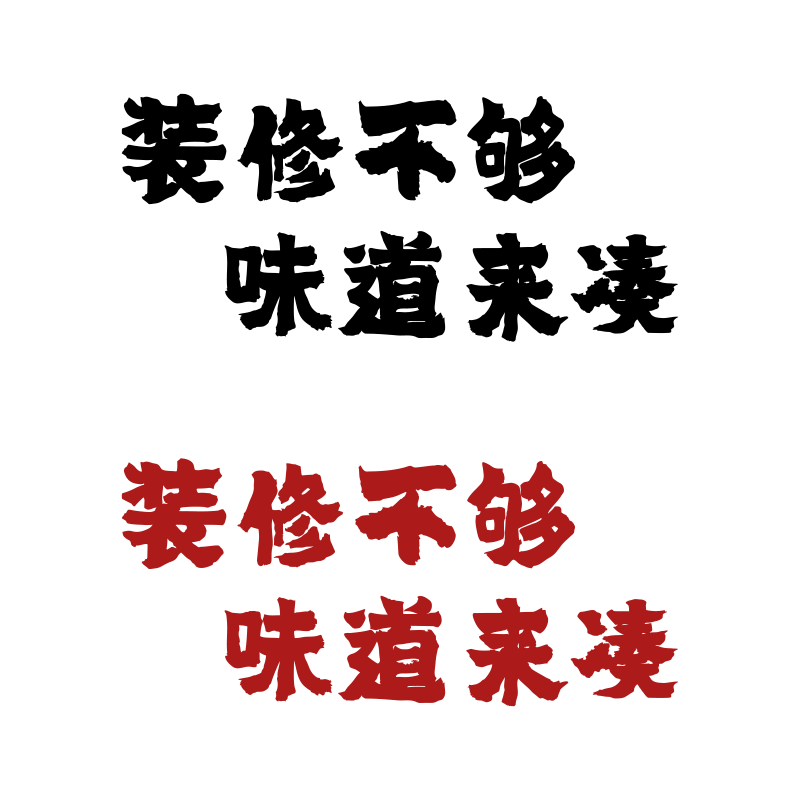 EMO网红饭店墙面创意装饰