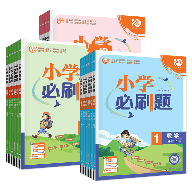 25秋小学必刷题1-6年级上册下册