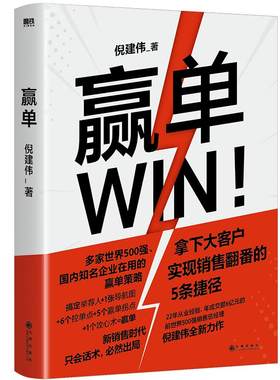赢单倪建伟磨铁官方正版书籍