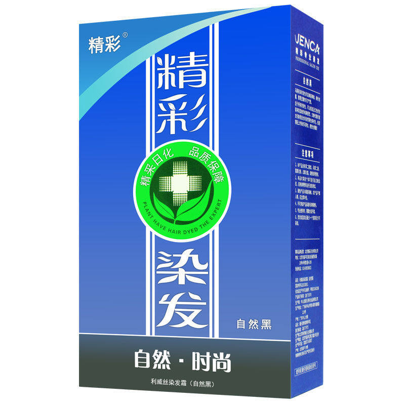 精彩植物染发剂精彩染发膏自然黑色雅致栗棕酒红浓情醉紫瑰丽栗红