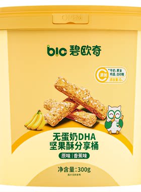 碧欧奇DHA高钙坚果酥儿童零食