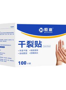 恒迪手足芦荟贴高粘性贴