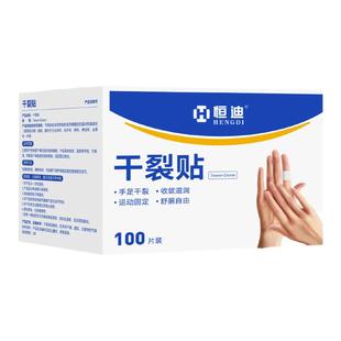 恒迪干裂贴手足芦荟贴高粘性贴布手脚裂开棉布贴脚后跟耐磨手指贴