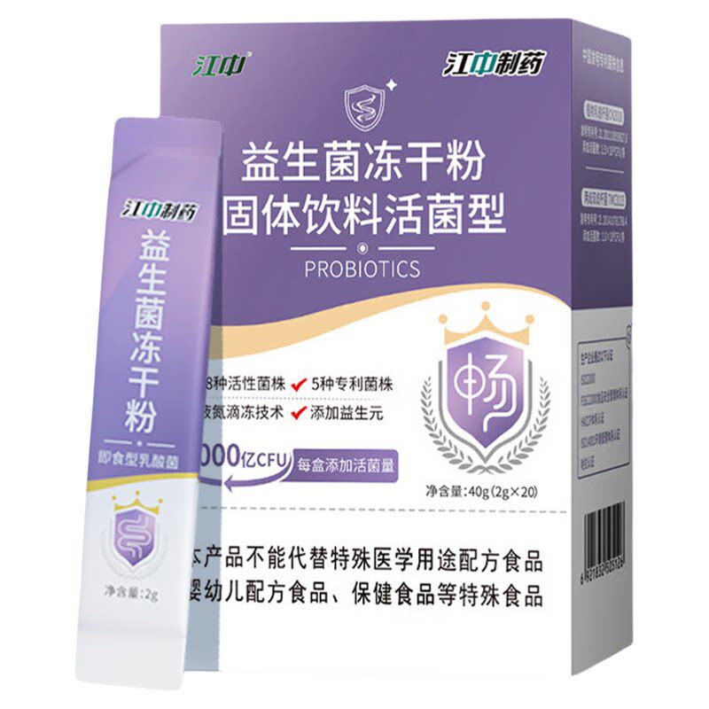 【江中官方】4000亿肠胃益生菌