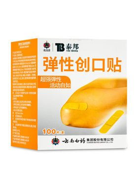 云南白药泰邦弹性创口贴100片防水透气医用官方旗舰店正品创可贴