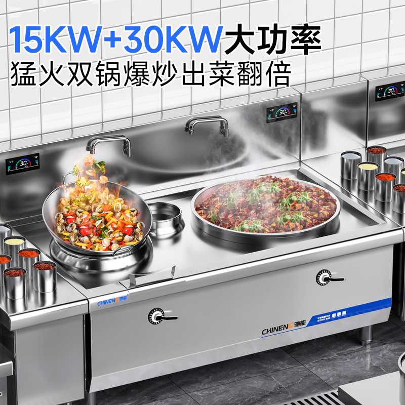 驰能大功率电磁炉灶商用15kw大锅灶设备双头电磁灶大小组合炉灶