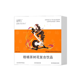益复生每日燃动柑橘茶树花复合饮品0脂便携即饮健身体重管理运动