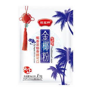 天源原味椰子粉1000g速溶椰粉 早餐营养冲饮椰汁椰浆奶茶原料供应