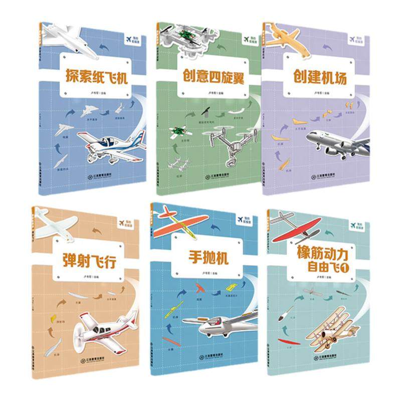 我的航模课系列全6册卢韦军著