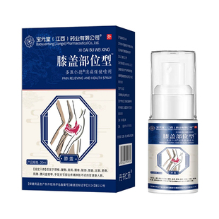 宝元堂膝盖部位型专用喷雾剂膝盖疼痛风显湿性关天节炎正品