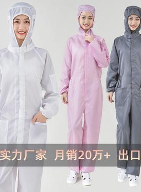 防静电连体工作服无尘衣带帽男女静电防护服喷漆服白色蓝色防尘服