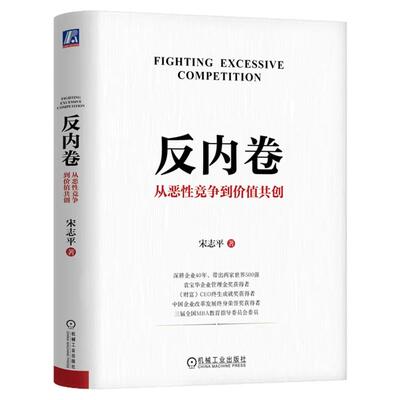 反内卷宋志平从恶性竞争到价值