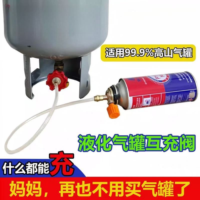 家用液化气充卡式气罐长扁气罐充气阀煤气瓶户外炉头充气管转接头