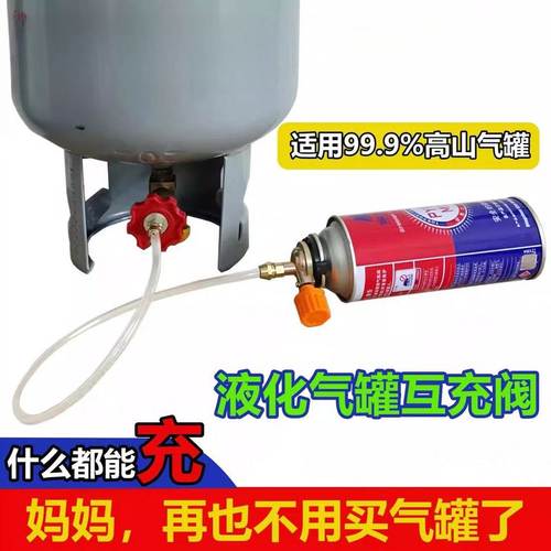 家用液化气充卡式气罐长扁气罐充气阀煤气瓶户外炉头充气管转接头