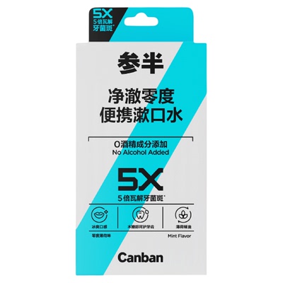 【5倍减少牙菌斑】参半漱口水