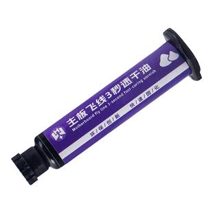 杨师傅主板飞线3秒速干油 手机维修高级外光固化绿油 风干绿