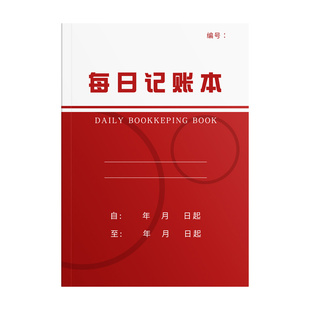2026年新款每日记账本手帐明细账现金日记帐本加厚生意流水账店铺商用收入支出销售报表营业额记账本记录台账